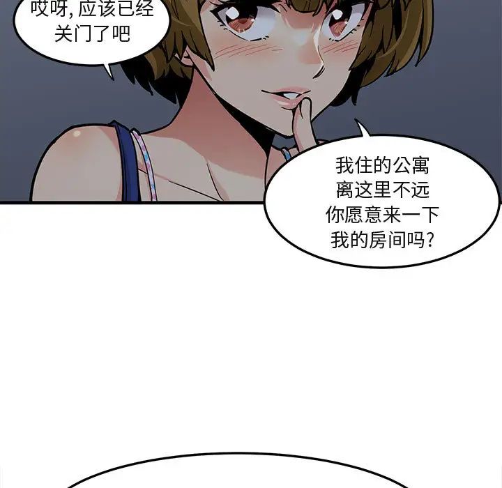 《闯入我们家的H先生》漫画最新章节第2话免费下拉式在线观看章节第【109】张图片