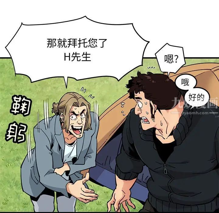 《闯入我们家的H先生》漫画最新章节第3话免费下拉式在线观看章节第【102】张图片