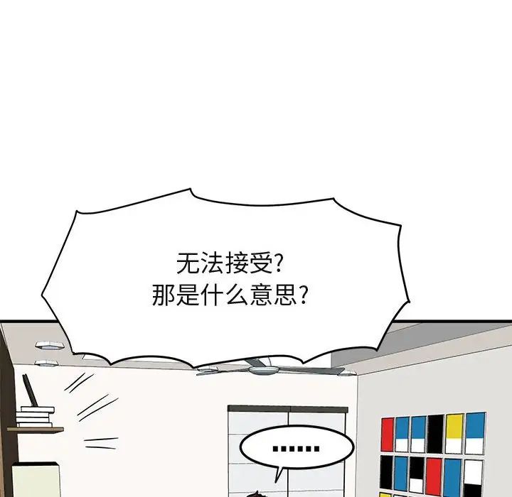 《闯入我们家的H先生》漫画最新章节第3话免费下拉式在线观看章节第【75】张图片