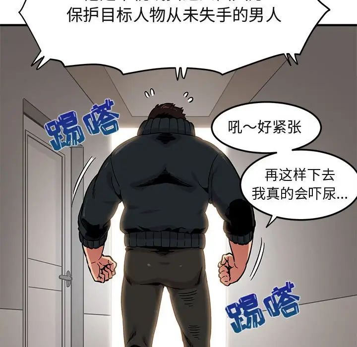 《闯入我们家的H先生》漫画最新章节第3话免费下拉式在线观看章节第【50】张图片