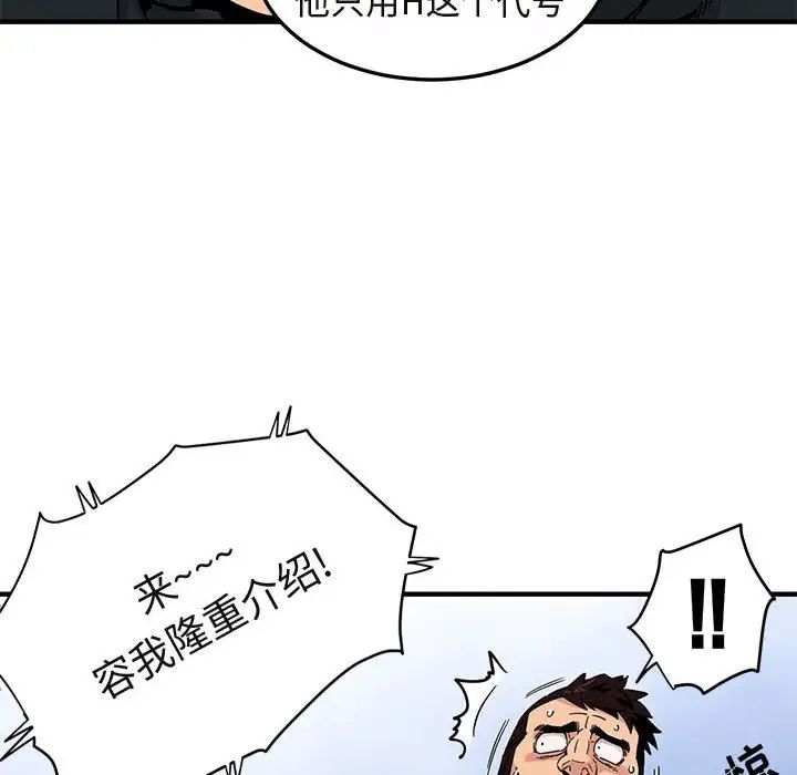 《闯入我们家的H先生》漫画最新章节第3话免费下拉式在线观看章节第【48】张图片