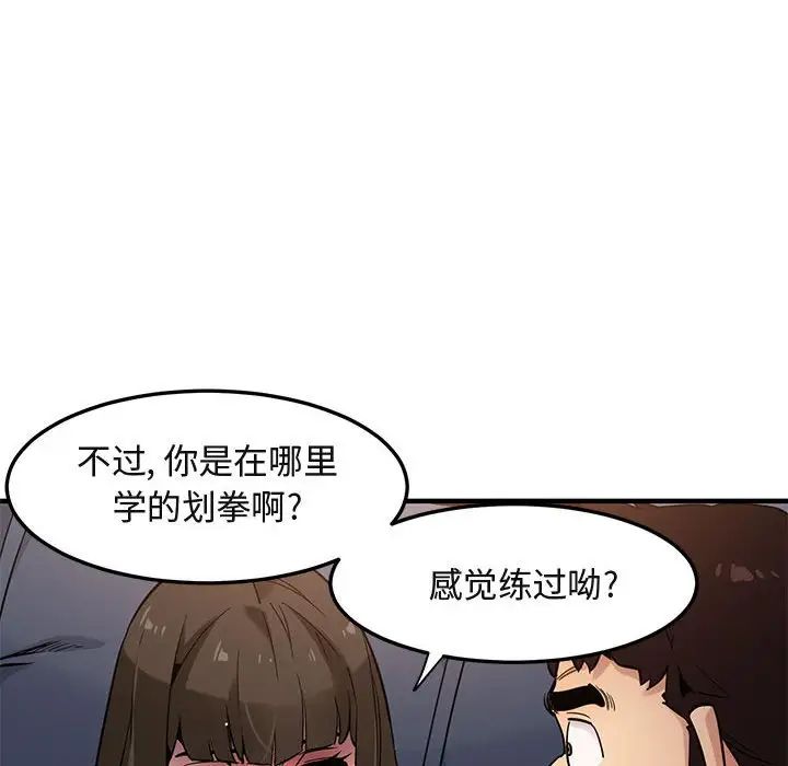 《闯入我们家的H先生》漫画最新章节第6话免费下拉式在线观看章节第【75】张图片