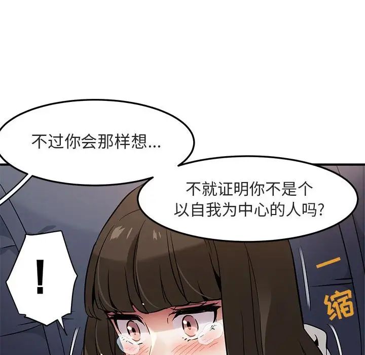 《闯入我们家的H先生》漫画最新章节第6话免费下拉式在线观看章节第【103】张图片