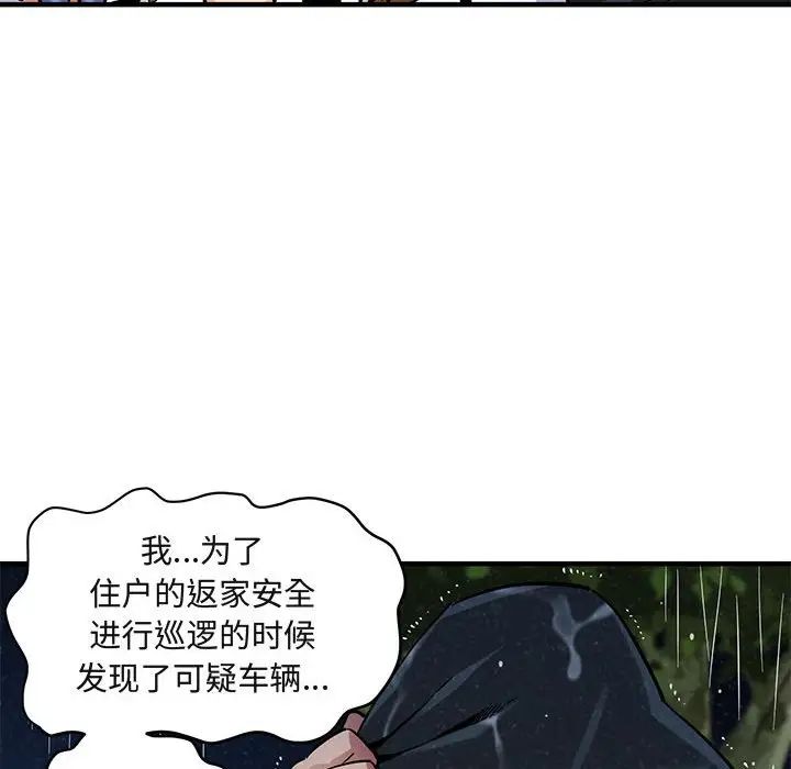 《闯入我们家的H先生》漫画最新章节第6话免费下拉式在线观看章节第【35】张图片