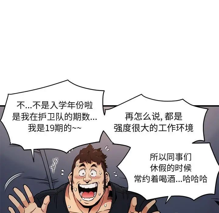 《闯入我们家的H先生》漫画最新章节第6话免费下拉式在线观看章节第【80】张图片