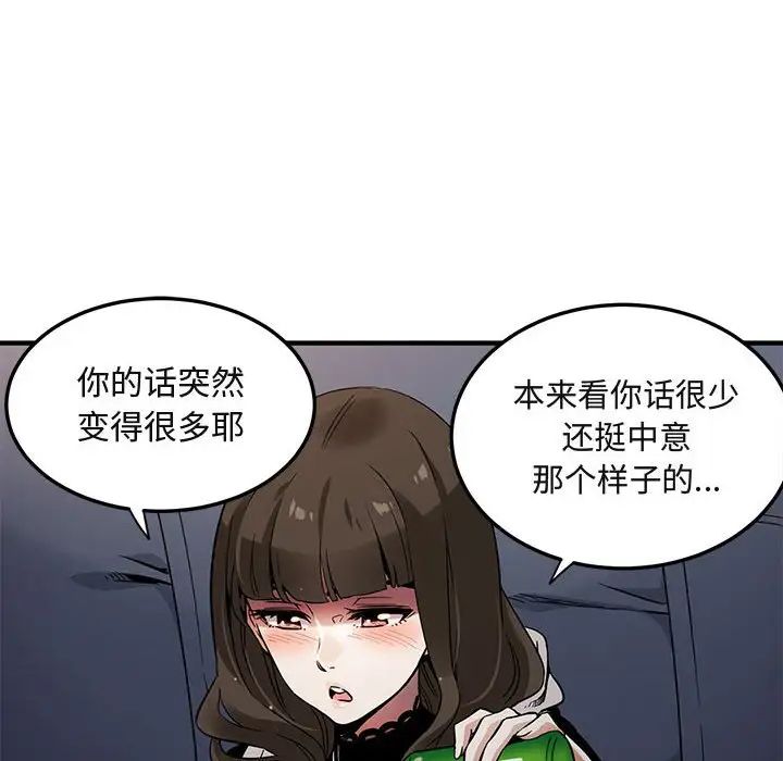 《闯入我们家的H先生》漫画最新章节第6话免费下拉式在线观看章节第【87】张图片