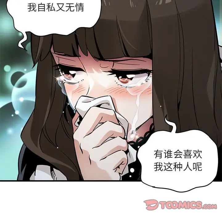 《闯入我们家的H先生》漫画最新章节第6话免费下拉式在线观看章节第【99】张图片