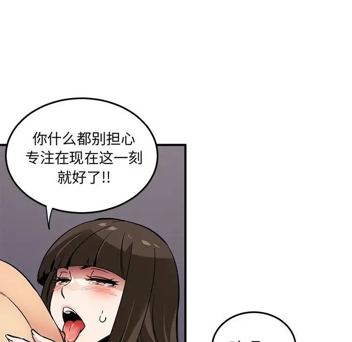 《闯入我们家的H先生》漫画最新章节第7话免费下拉式在线观看章节第【45】张图片