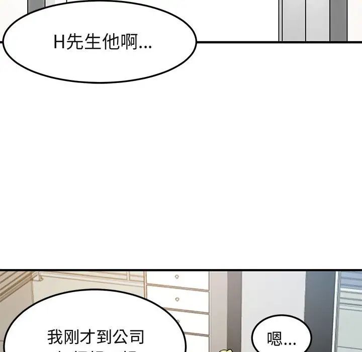 《闯入我们家的H先生》漫画最新章节第8话免费下拉式在线观看章节第【76】张图片