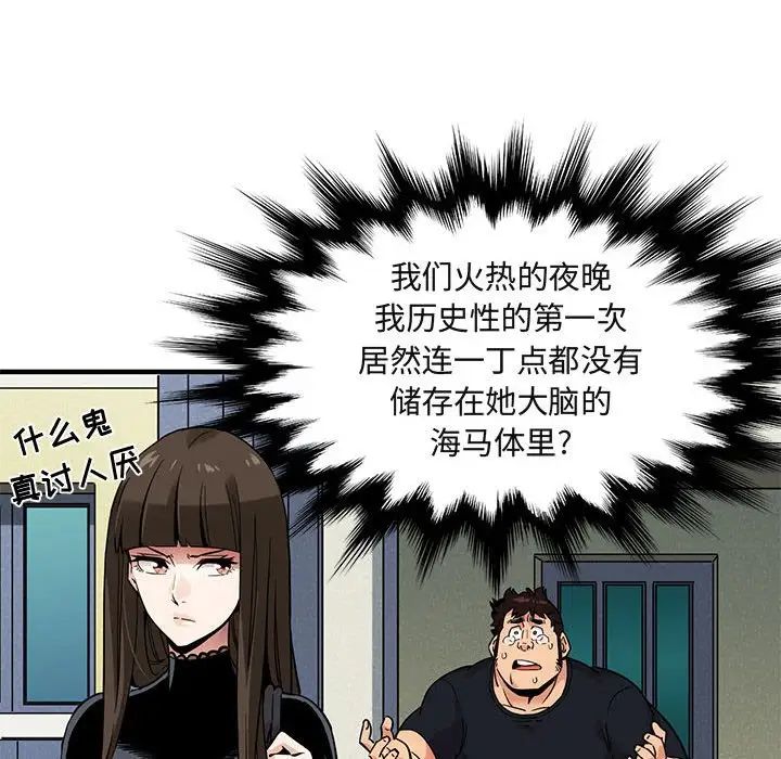 《闯入我们家的H先生》漫画最新章节第8话免费下拉式在线观看章节第【23】张图片