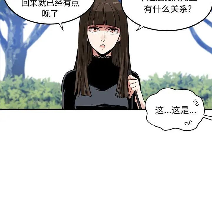 《闯入我们家的H先生》漫画最新章节第8话免费下拉式在线观看章节第【15】张图片