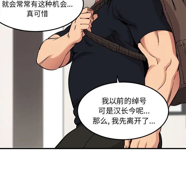 《闯入我们家的H先生》漫画最新章节第8话免费下拉式在线观看章节第【67】张图片