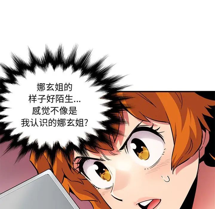 《闯入我们家的H先生》漫画最新章节第9话免费下拉式在线观看章节第【96】张图片