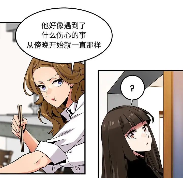 《闯入我们家的H先生》漫画最新章节第9话免费下拉式在线观看章节第【82】张图片