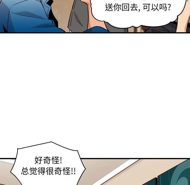 《闯入我们家的H先生》漫画最新章节第9话免费下拉式在线观看章节第【105】张图片