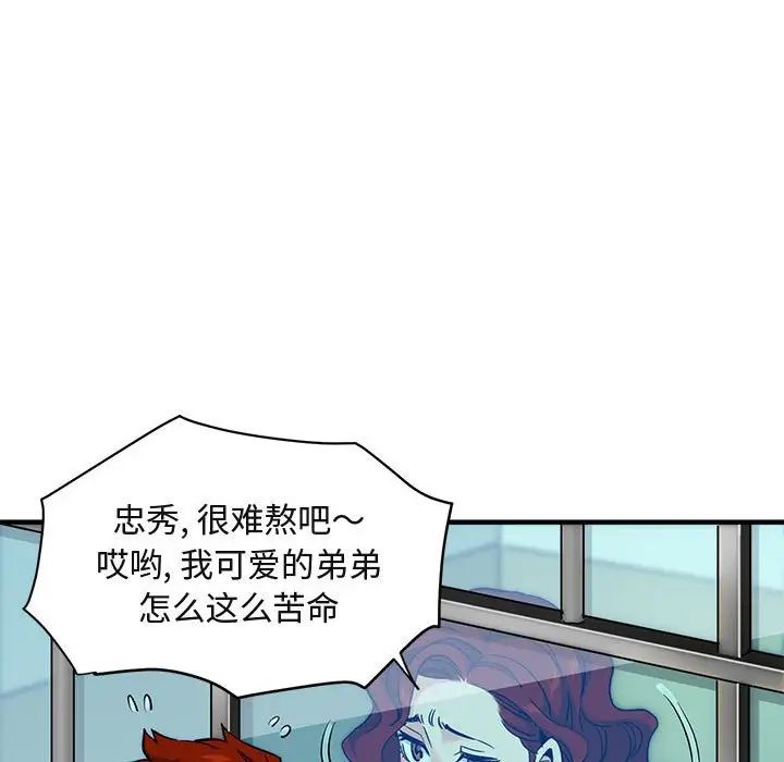 《闯入我们家的H先生》漫画最新章节第11话免费下拉式在线观看章节第【37】张图片