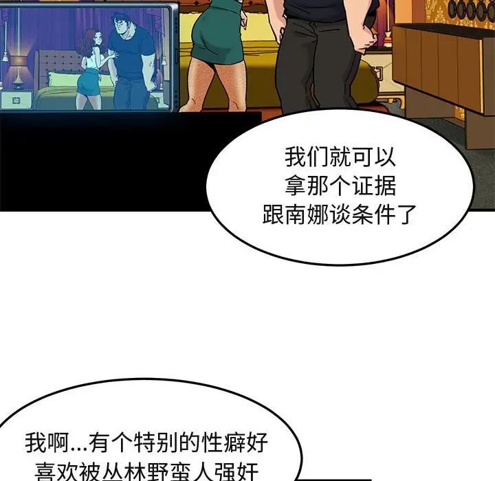 《闯入我们家的H先生》漫画最新章节第11话免费下拉式在线观看章节第【67】张图片