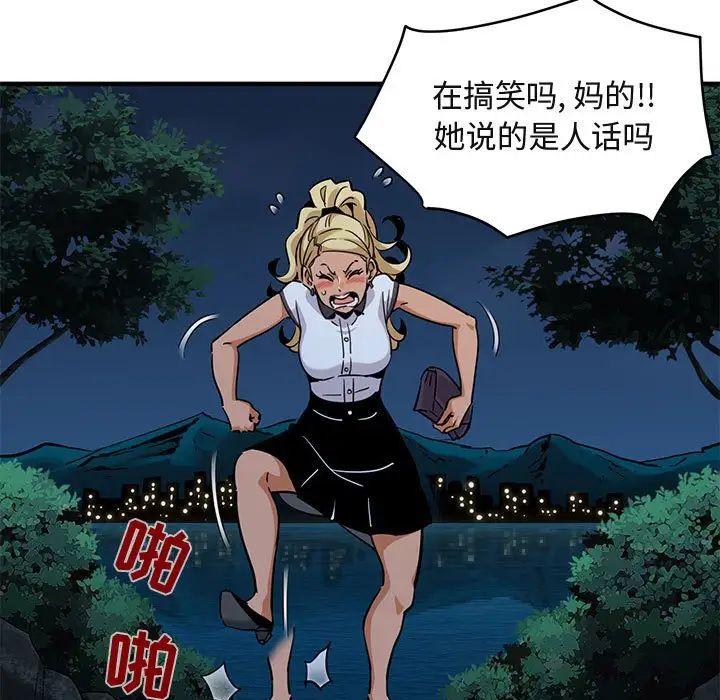 《闯入我们家的H先生》漫画最新章节第12话免费下拉式在线观看章节第【87】张图片