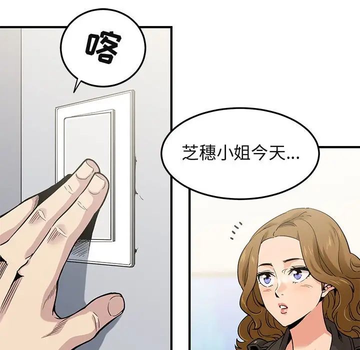 《闯入我们家的H先生》漫画最新章节第13话免费下拉式在线观看章节第【60】张图片