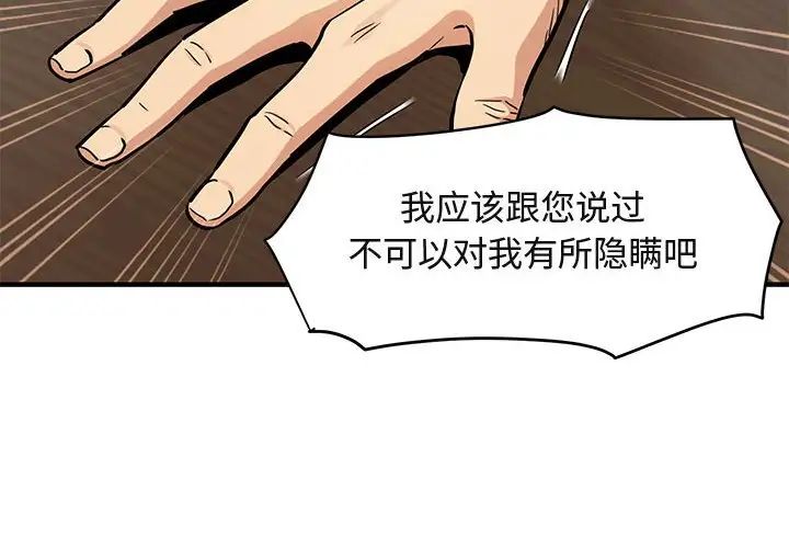 《闯入我们家的H先生》漫画最新章节第13话免费下拉式在线观看章节第【4】张图片