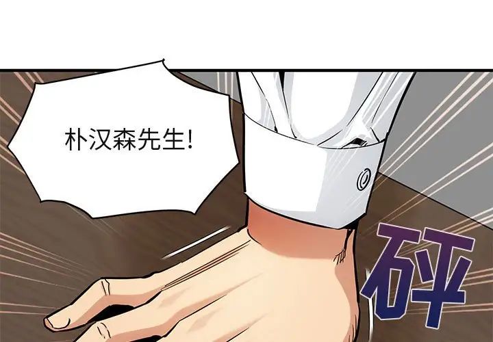 《闯入我们家的H先生》漫画最新章节第13话免费下拉式在线观看章节第【3】张图片