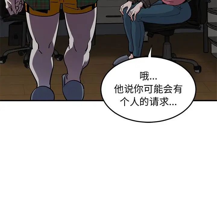 《闯入我们家的H先生》漫画最新章节第13话免费下拉式在线观看章节第【59】张图片