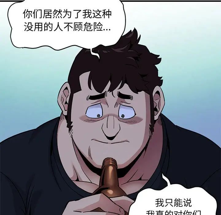 《闯入我们家的H先生》漫画最新章节第14话免费下拉式在线观看章节第【93】张图片