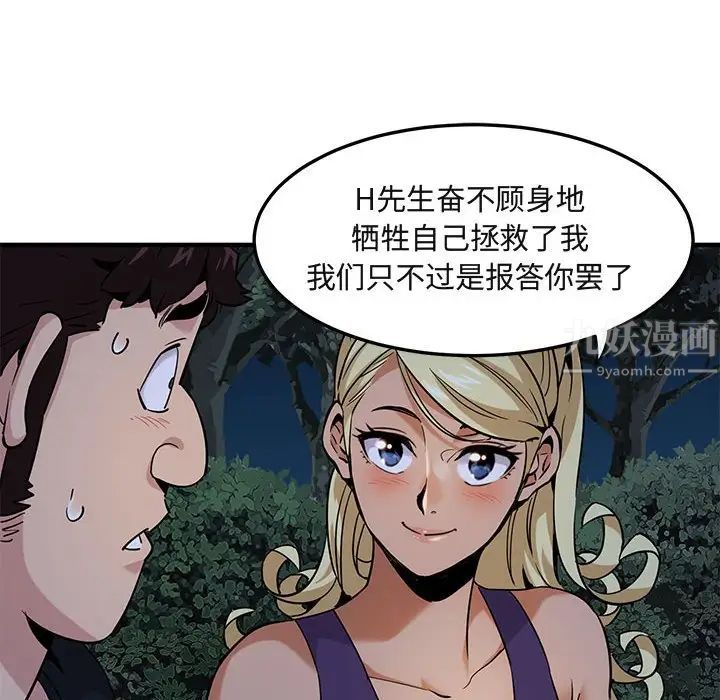 《闯入我们家的H先生》漫画最新章节第14话免费下拉式在线观看章节第【98】张图片