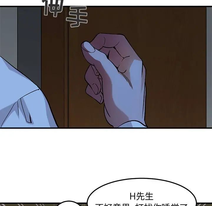 《闯入我们家的H先生》漫画最新章节第15话免费下拉式在线观看章节第【109】张图片