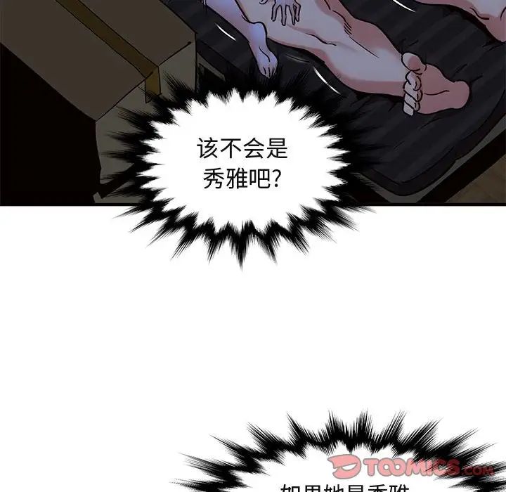 《闯入我们家的H先生》漫画最新章节第15话免费下拉式在线观看章节第【92】张图片