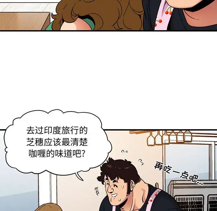 《闯入我们家的H先生》漫画最新章节第16话免费下拉式在线观看章节第【89】张图片