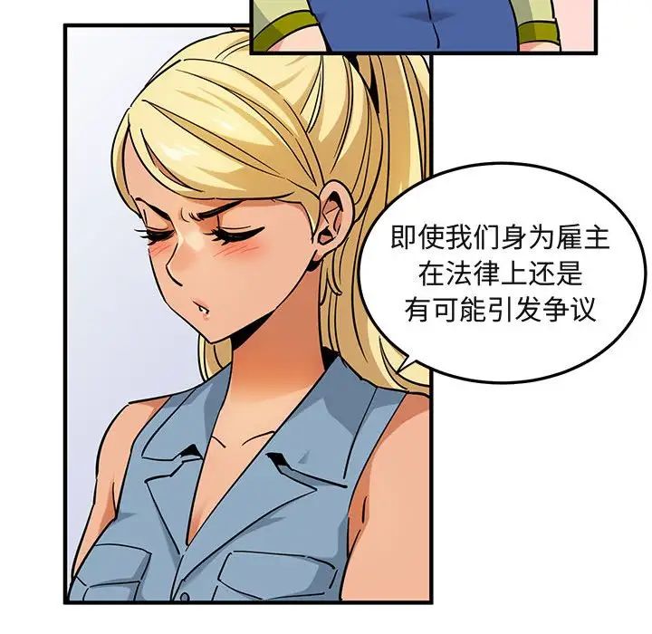 《闯入我们家的H先生》漫画最新章节第16话免费下拉式在线观看章节第【33】张图片