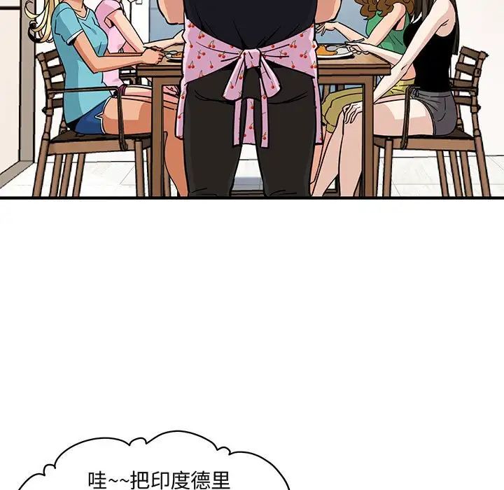 《闯入我们家的H先生》漫画最新章节第16话免费下拉式在线观看章节第【81】张图片