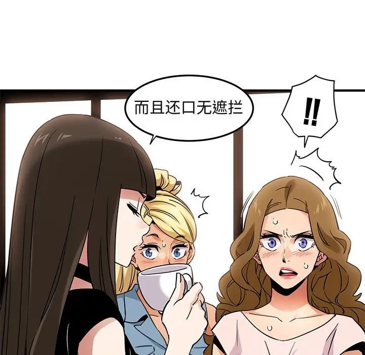 《闯入我们家的H先生》漫画最新章节第16话免费下拉式在线观看章节第【53】张图片