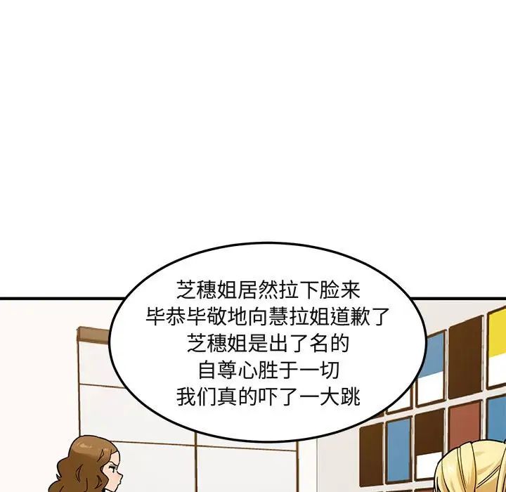 《闯入我们家的H先生》漫画最新章节第16话免费下拉式在线观看章节第【72】张图片