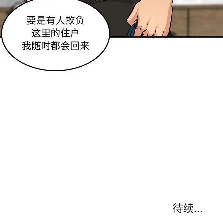 《闯入我们家的H先生》漫画最新章节第16话免费下拉式在线观看章节第【111】张图片