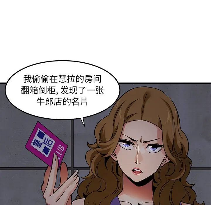 《闯入我们家的H先生》漫画最新章节第18话免费下拉式在线观看章节第【89】张图片