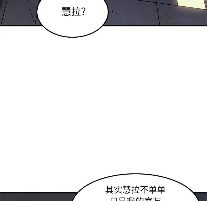 《闯入我们家的H先生》漫画最新章节第18话免费下拉式在线观看章节第【81】张图片