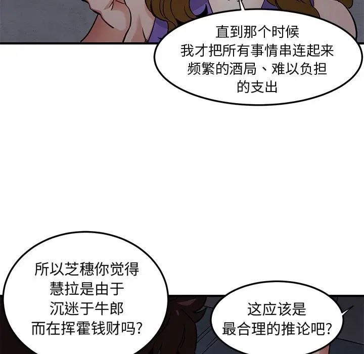 《闯入我们家的H先生》漫画最新章节第18话免费下拉式在线观看章节第【90】张图片