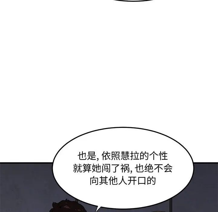 《闯入我们家的H先生》漫画最新章节第18话免费下拉式在线观看章节第【87】张图片