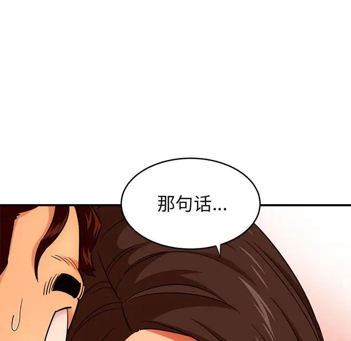 《闯入我们家的H先生》漫画最新章节第19话免费下拉式在线观看章节第【75】张图片