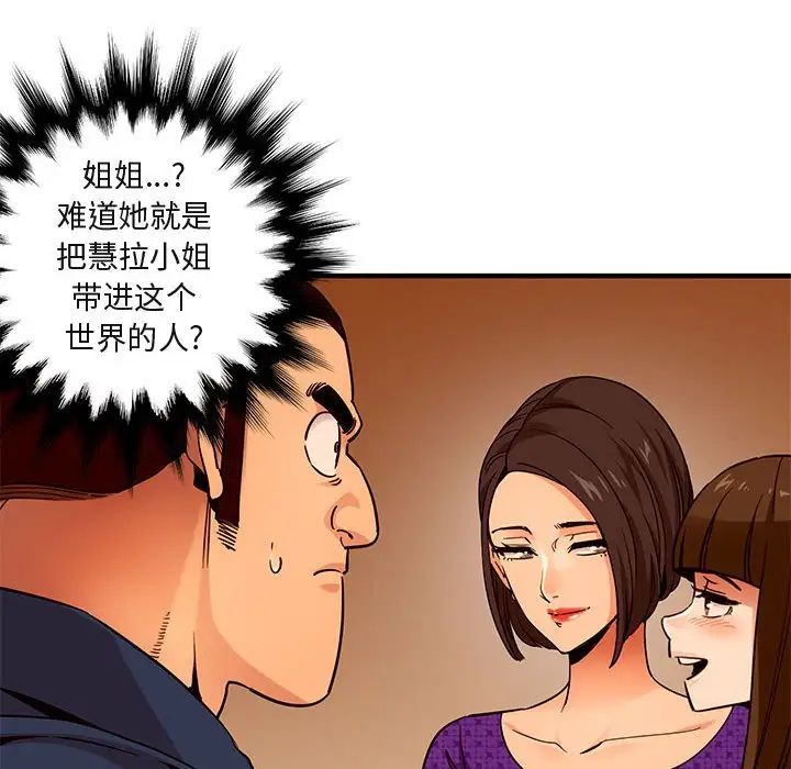 《闯入我们家的H先生》漫画最新章节第19话免费下拉式在线观看章节第【23】张图片