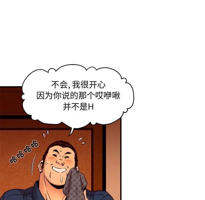 《闯入我们家的H先生》漫画最新章节第19话免费下拉式在线观看章节第【15】张图片