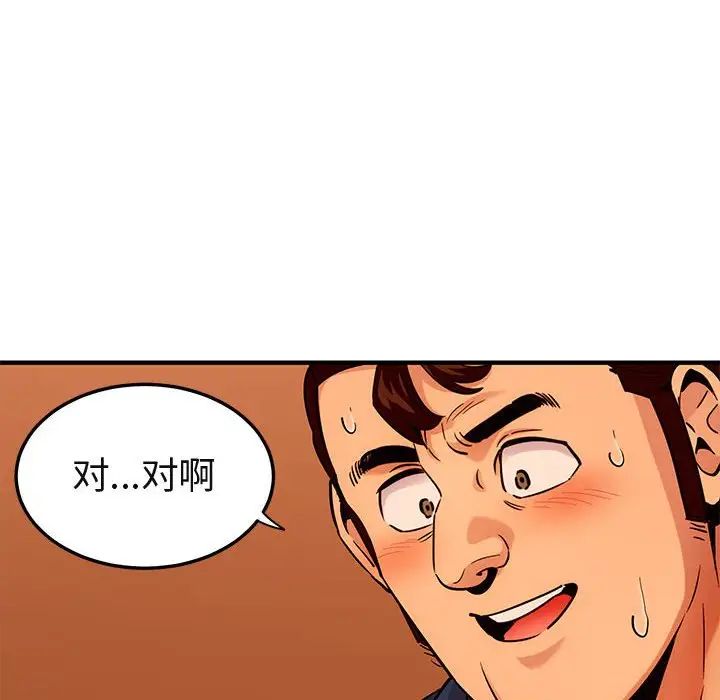 《闯入我们家的H先生》漫画最新章节第19话免费下拉式在线观看章节第【93】张图片