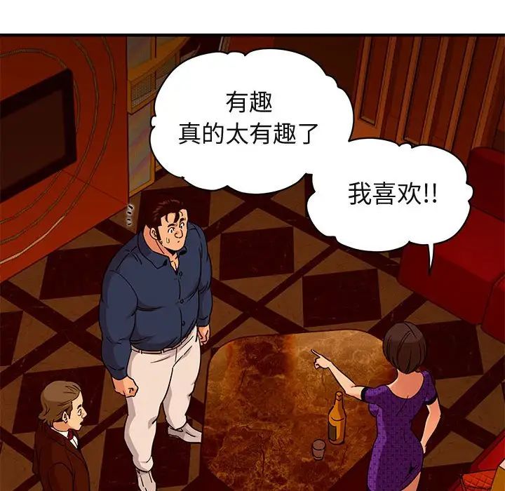 《闯入我们家的H先生》漫画最新章节第19话免费下拉式在线观看章节第【71】张图片