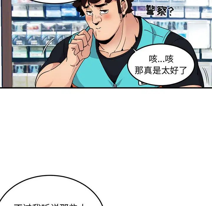 《闯入我们家的H先生》漫画最新章节第21话免费下拉式在线观看章节第【96】张图片