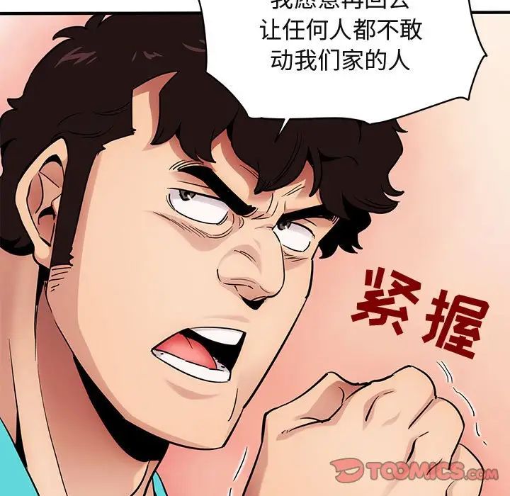 《闯入我们家的H先生》漫画最新章节第21话免费下拉式在线观看章节第【110】张图片