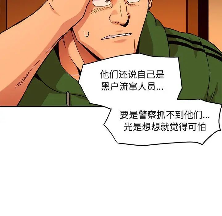 《闯入我们家的H先生》漫画最新章节第21话免费下拉式在线观看章节第【12】张图片