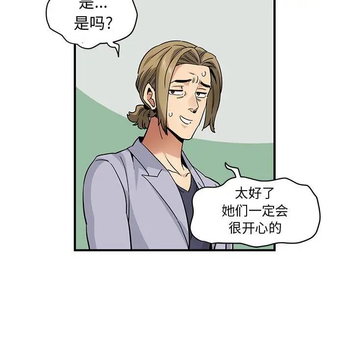 《闯入我们家的H先生》漫画最新章节第21话免费下拉式在线观看章节第【112】张图片