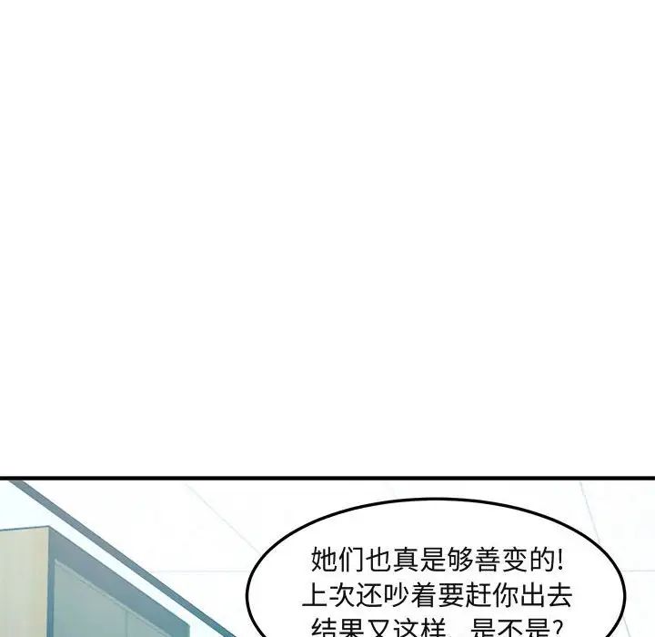 《闯入我们家的H先生》漫画最新章节第21话免费下拉式在线观看章节第【103】张图片